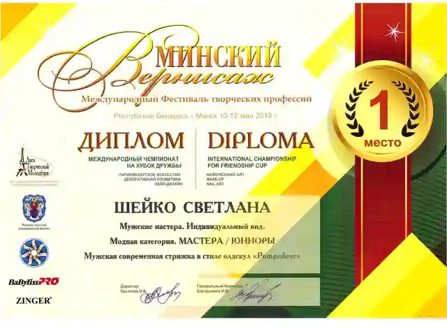 Победитель конкурса по парикмахерскому искусству Минский вернисаж — Светлана Шейко