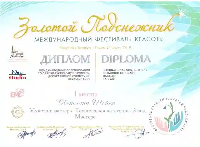 Диплом Золотой подснежник